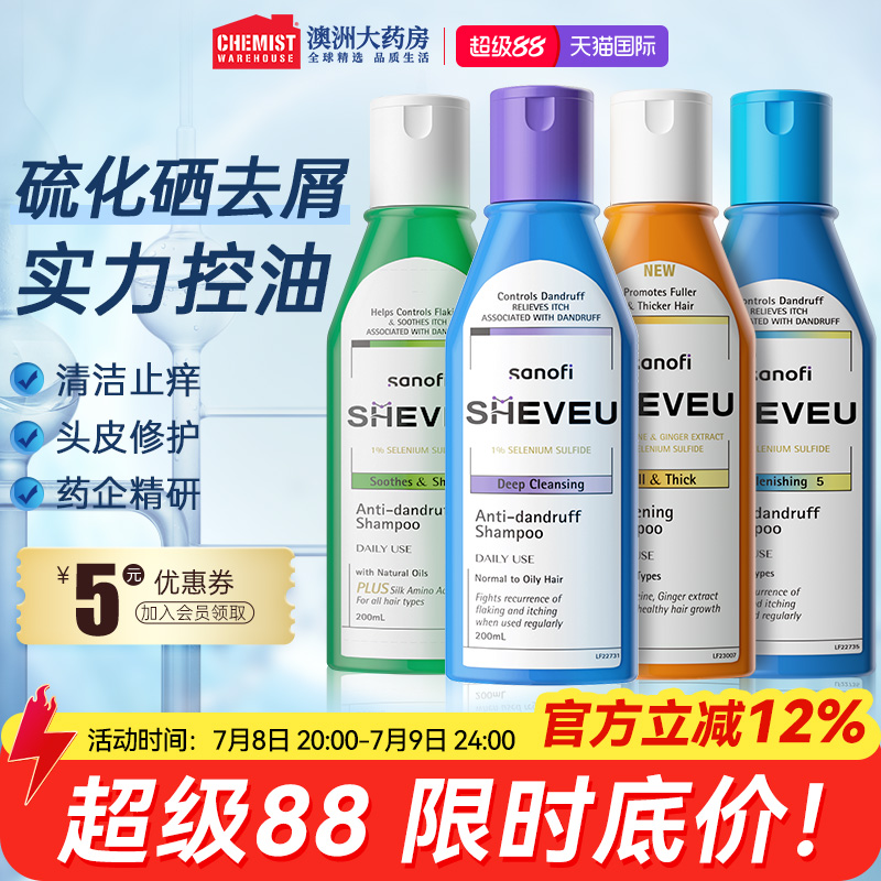 澳洲SHEVEU去屑洗发水控油洗头膏