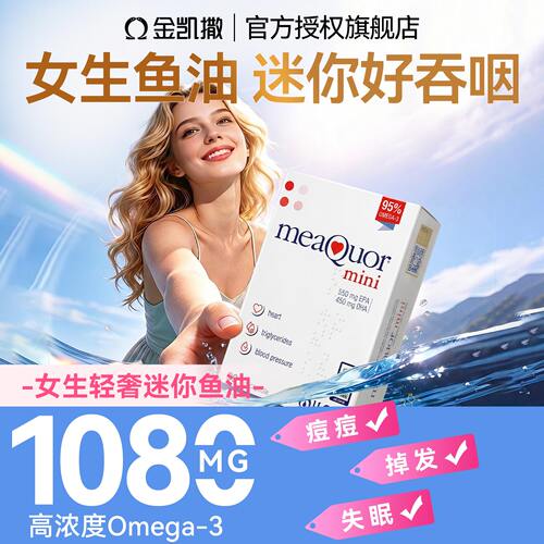 金凯撒95%高纯度深海鱼油