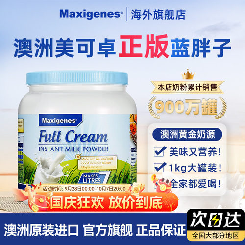 美可卓蓝胖子全脂奶粉官方旗舰店