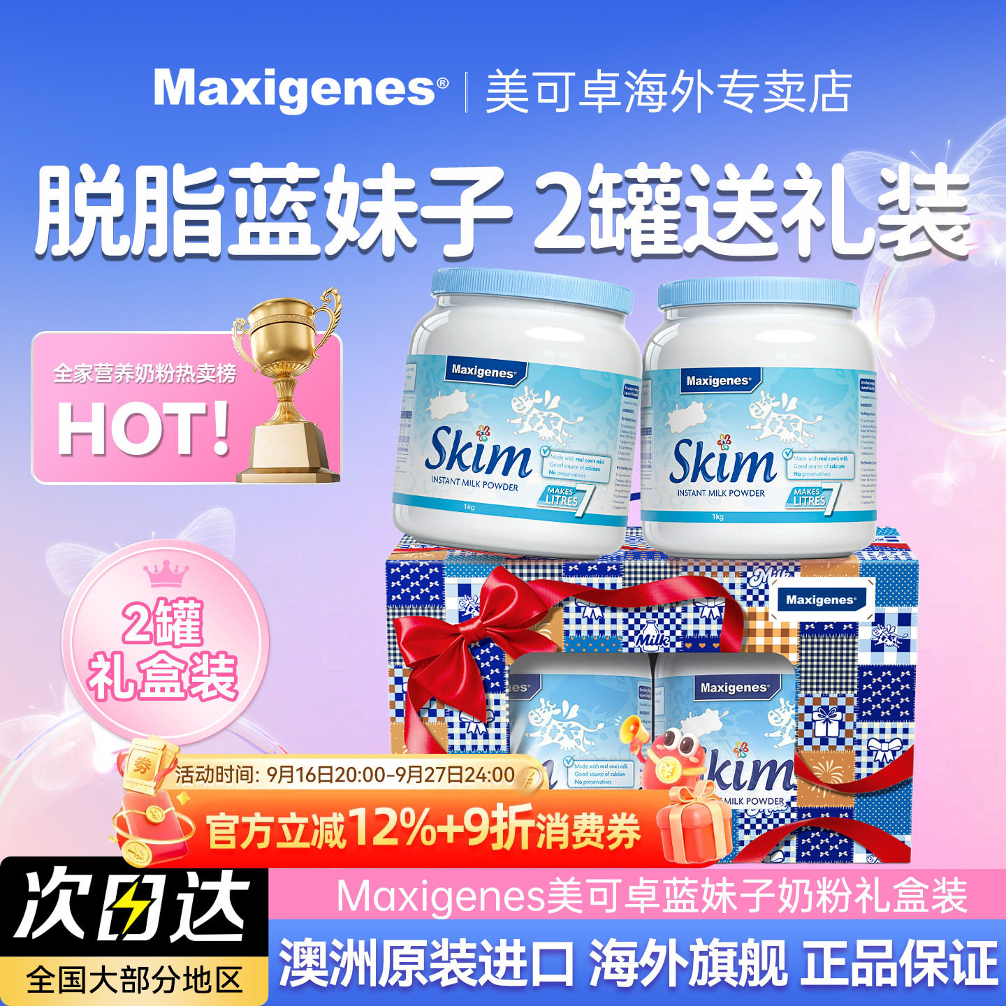美可卓蓝胖子脱脂奶粉送礼