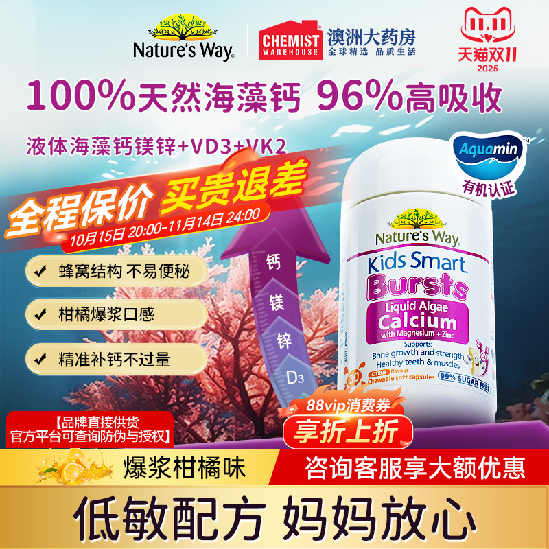 佳思敏海藻钙官方旗舰店儿童钙有机海藻钙钙镁锌钙片儿童K2D3