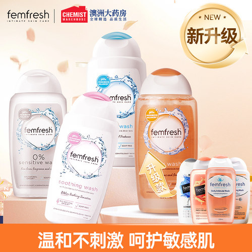 Femfresh芳芯私处洗护液清洁止痒