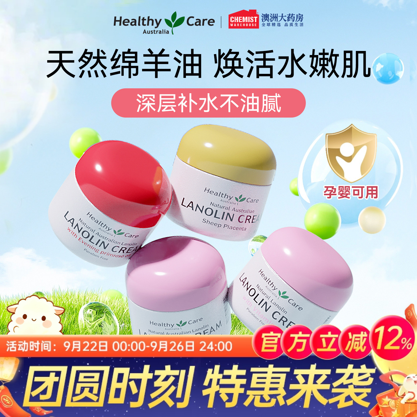 HealthyCare面霜绵羊油VE维E