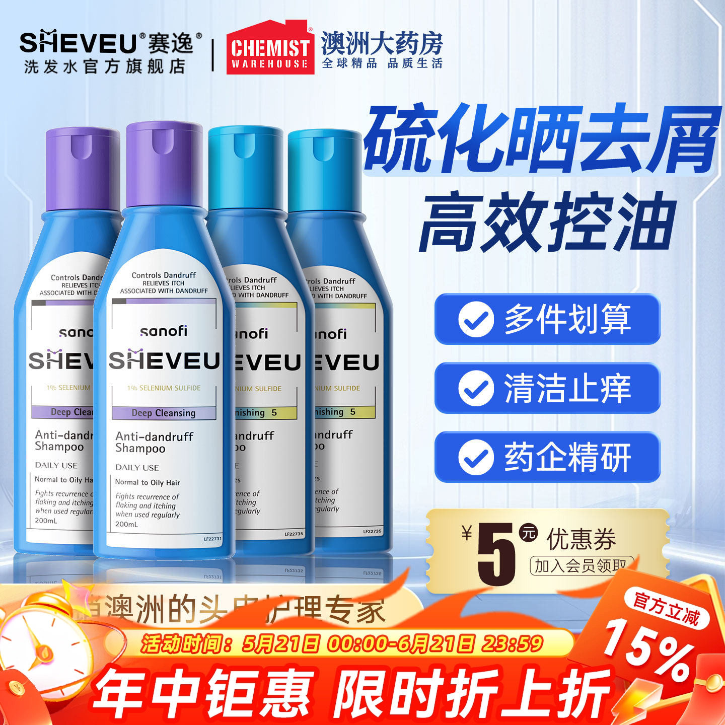 sheveu赛逸澳洲洗发水蓬松护发控油止痒去屑二硫化硒澳洲官方正品
