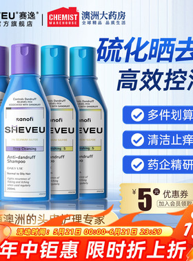sheveu赛逸澳洲洗发水蓬松护发控油止痒去屑二硫化硒澳洲官方正品