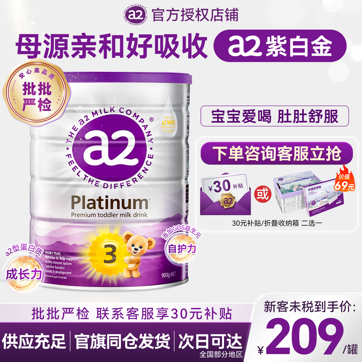【原装进口】a2紫白金3段奶粉900g至初三段婴幼儿3段官方正品旗舰 - 实物图