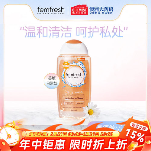 芳芯femfresh温和私处洗液洋甘菊