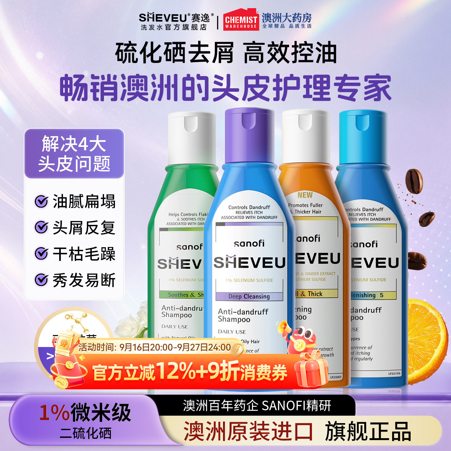 澳洲SHEVEU赛逸洗发水组合装
