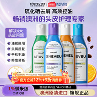 sheveu赛逸澳洲洗发水蓬松护发控油去屑清洁二硫化硒澳洲官方正品