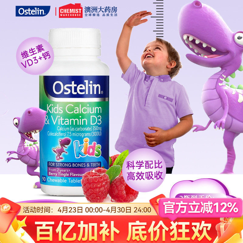 Ostelin奥斯特林儿童钙维生素D儿童咀嚼钙片VD恐龙钙