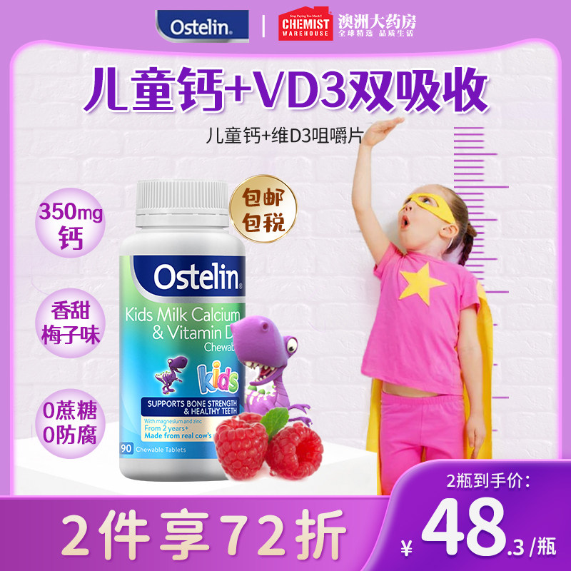 ostelin奥斯特林儿童钙片vd3儿童咀嚼钙片恐龙钙90粒