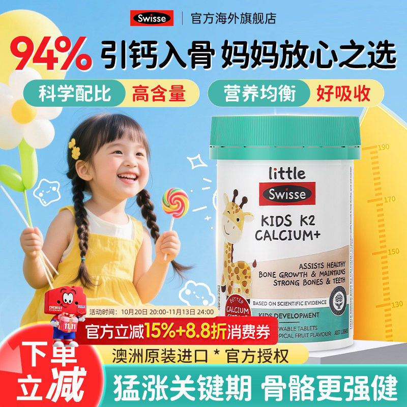 swisse儿童钙片成长高6-12岁青少年钙铁锌镁片维生素D斯部分临期