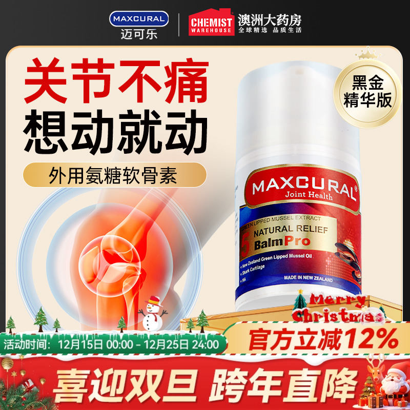 MAXCURAL迈可乐外用氨糖关节膏