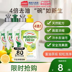 Morning fresh柠檬味洗洁精去污家用奶瓶清洁果蔬餐具洁净400ml