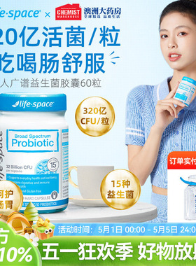 lifespace益生菌广谱b420调理肠胃960亿大人肠道官方旗舰店澳洲