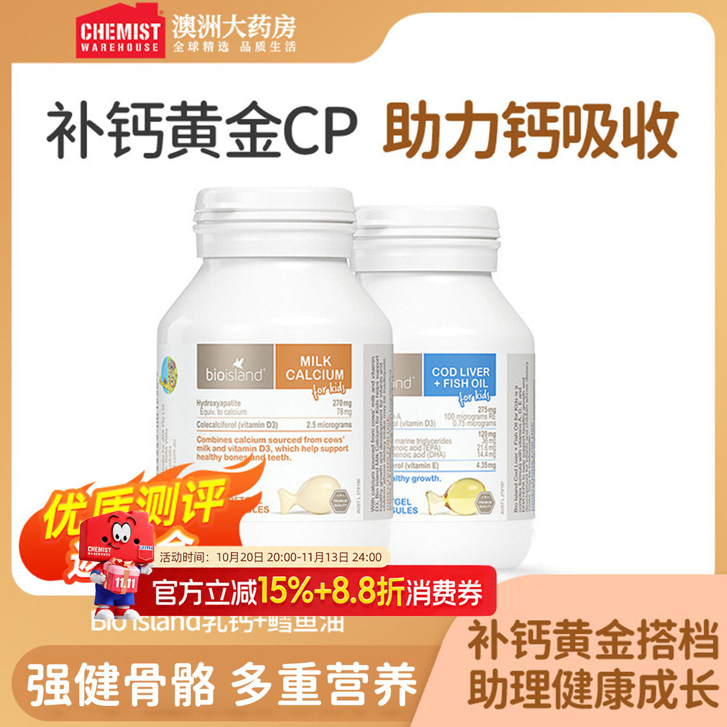 bioisland婴幼儿童液体乳钙90粒鳕鱼肝鱼油90粒澳洲进口营养搭档