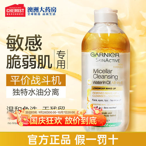 卡尼尔卸妆水水油分离敏感脆弱肌