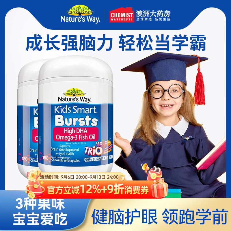 Natures way佳思敏宝宝儿童鱼油增强记忆力180粒*2瓶