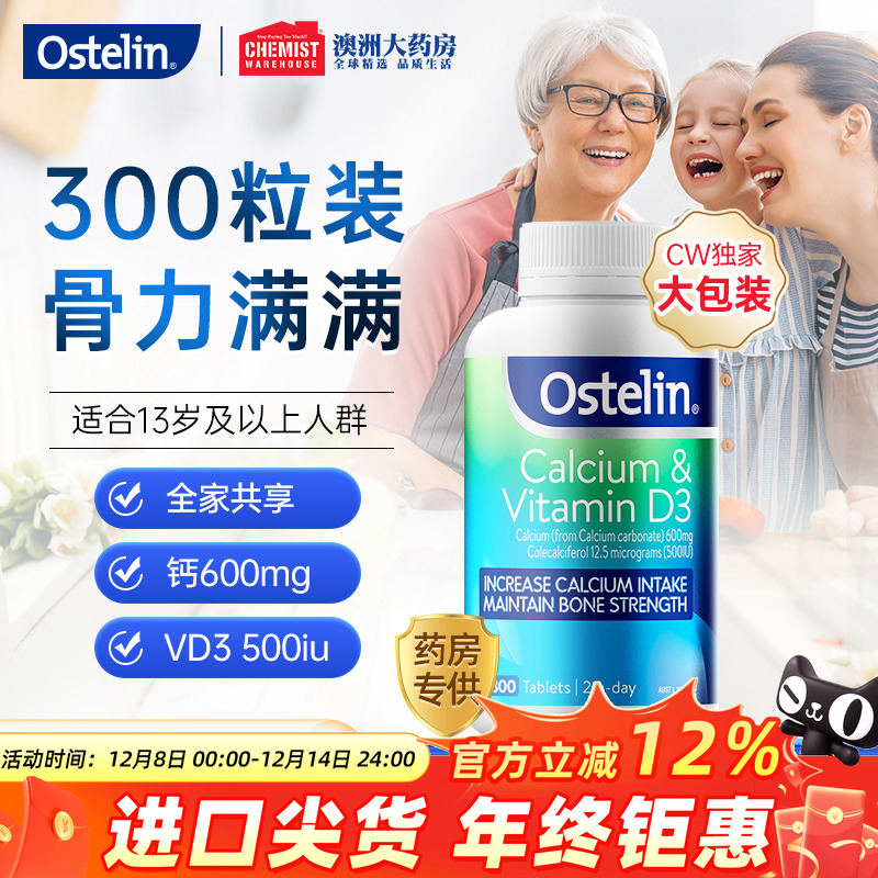 Ostelin奥斯特碳酸钙中老年