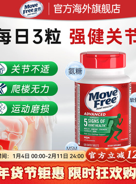 益节MoveFree氨糖软骨素维骨力钙片骨胶原中老年关节养护美国进口