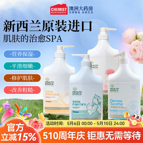 HealthBasics悠碧思沐浴露1L