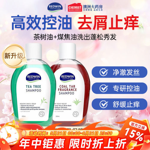 澳洲redwin茶树油控油去屑洗发水