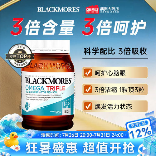 澳佳宝鱼油3倍浓缩无腥味鱼肝油