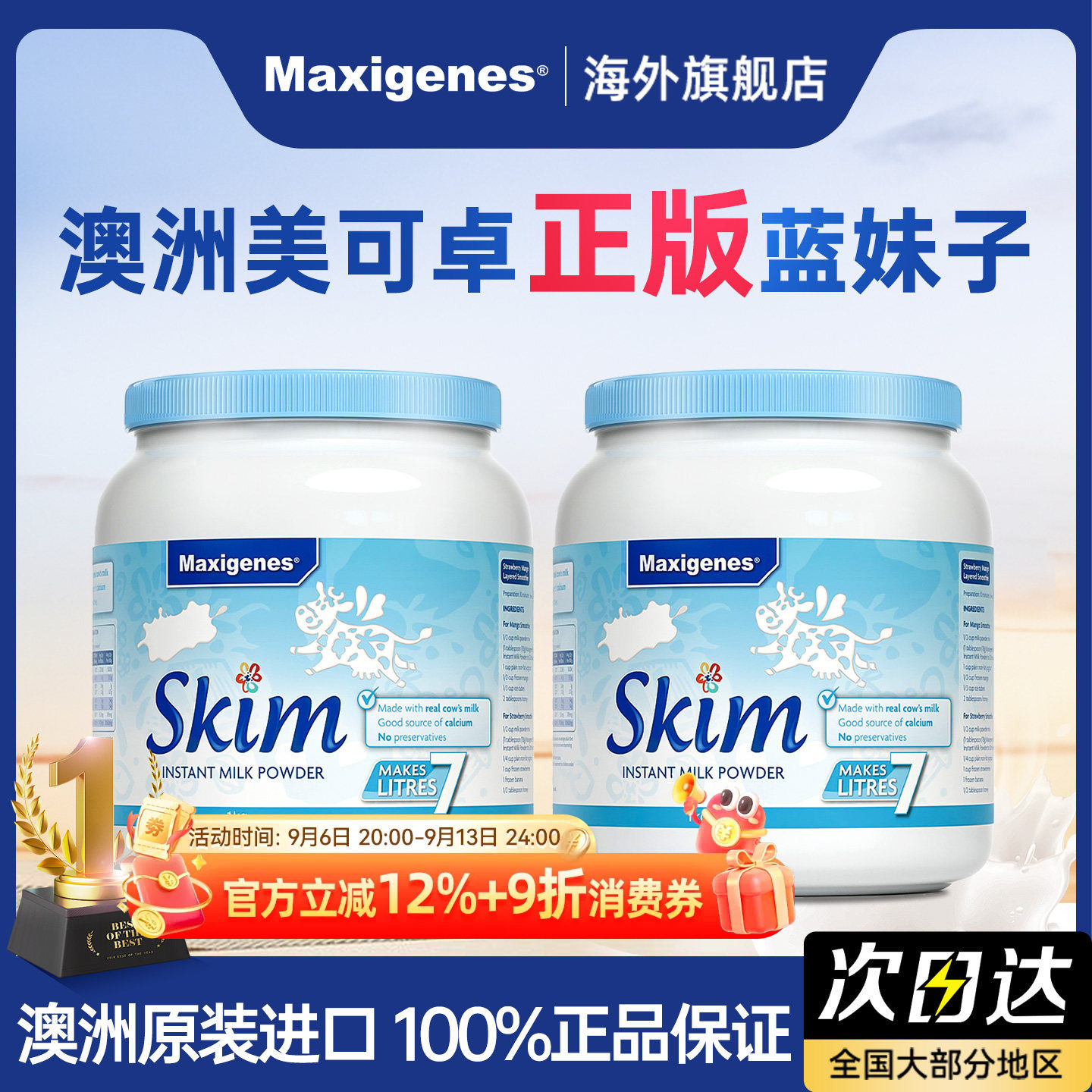 Maxigenes美可卓蓝妹子脱脂牛奶粉女士减脂健身营养补钙1000g澳洲