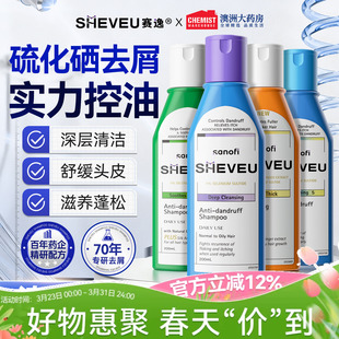 澳洲赛逸洗发水sheveu控油蓬松去屑止痒二硫化硒洗头膏官方正品