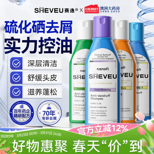 澳洲SHEVEU去屑洗发水控油洗头膏