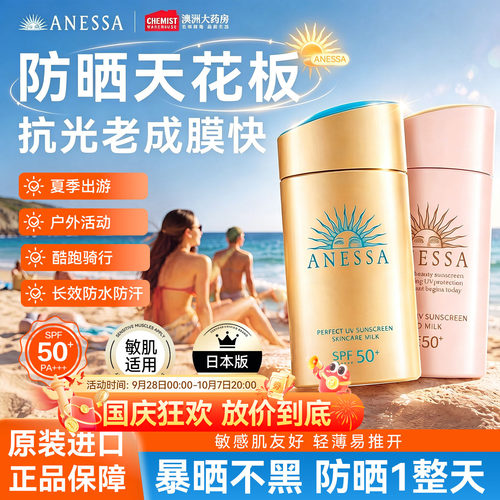 安热沙安耐晒防晒霜防水防汗正品