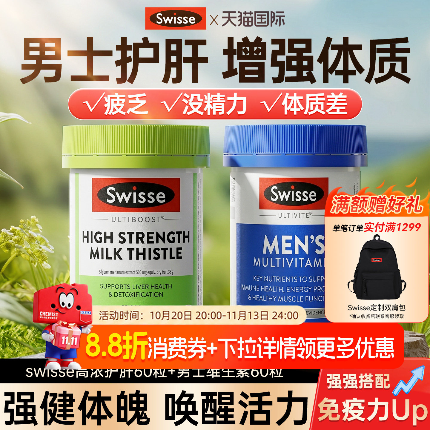 斯维诗swisse护肝片奶蓟草男士复合维生素蓟类解酒熬夜官方旗舰店
