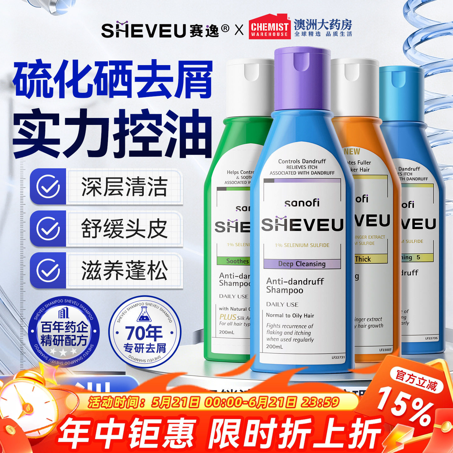 澳洲赛逸洗发水sheveu控油蓬松去屑止痒二硫化硒洗头膏官方正品