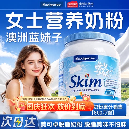 美可卓蓝妹子脱脂奶粉减脂健身