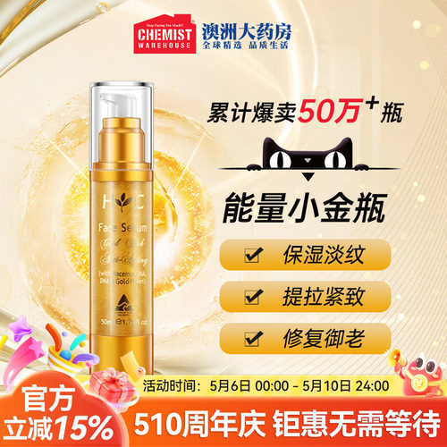 羊胎素黄金箔HealthyCare补水