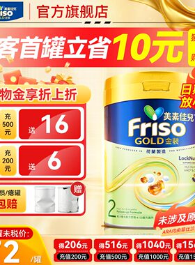 Friso港版金装美素佳儿2段全新6hmo结构+MLC易吸收乳脂配方400g