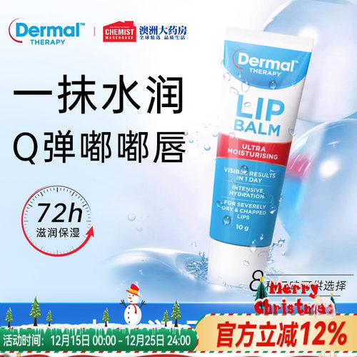DermalTherapy乐慕康唇膏