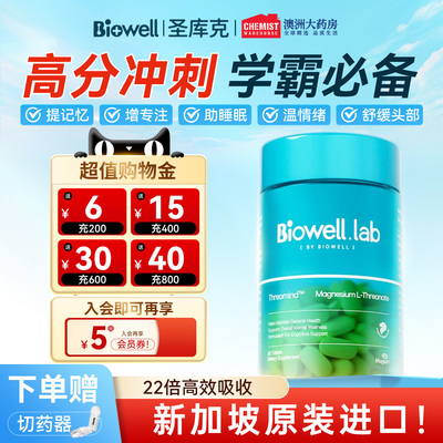 Biowell苏糖酸镁片儿童女性营养