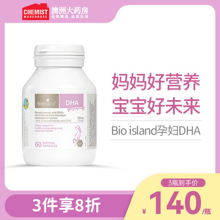 bio isand佰澳朗德dha孕妇专用bio澳洲海藻油孕妇dha哺乳期孕期