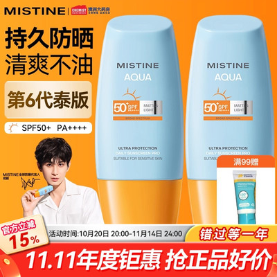 Mistine防晒速干SPF50+成膜快