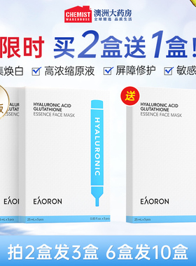 eaoron澳容补水面膜玻尿酸胶原蛋白水光针精华白面膜清洁保湿5片