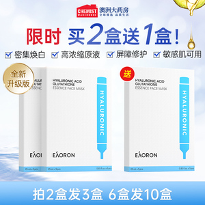 eaoron澳容补水面膜玻尿酸胶原蛋白水光针精华白面膜清洁保湿5片