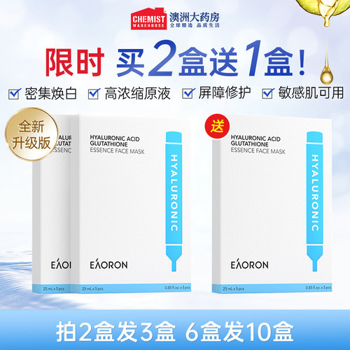 补水保湿清洁玻尿酸eaoron面膜