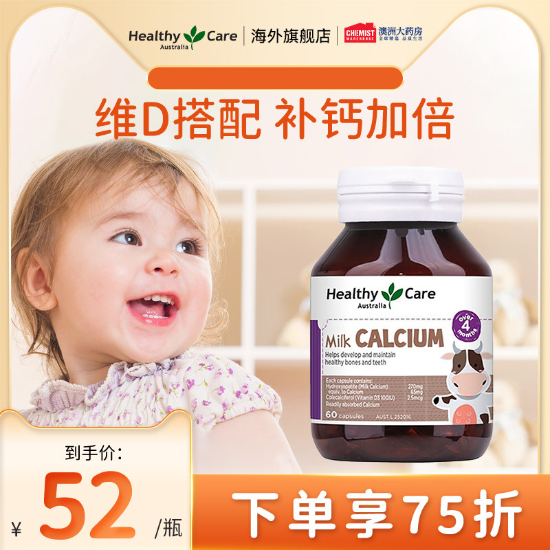 Healthy Care婴幼儿儿童乳钙液体钙软胶囊牛乳钙易吸收60粒澳洲