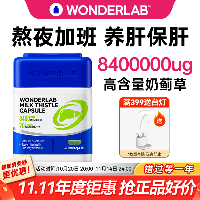 WonderLab护片肝正品官方旗舰店