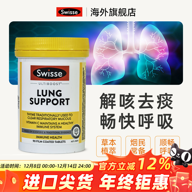 swisse呼吸片清灵养肺保健片剂