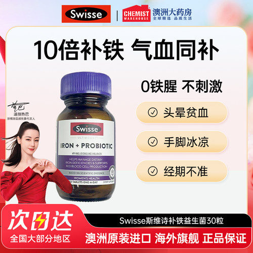 swisse斯维诗补铁片女性孕妇气血