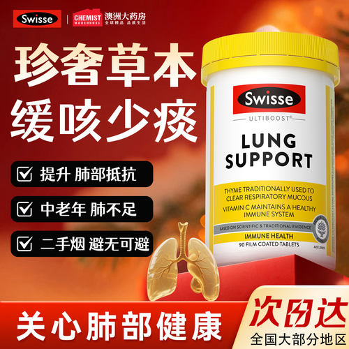 swisse呼吸片清灵养肺保健片剂