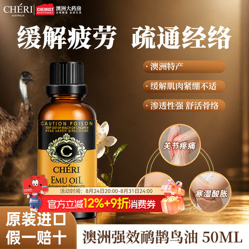 Cheri鸸鹋油按摩发热运动肌肉