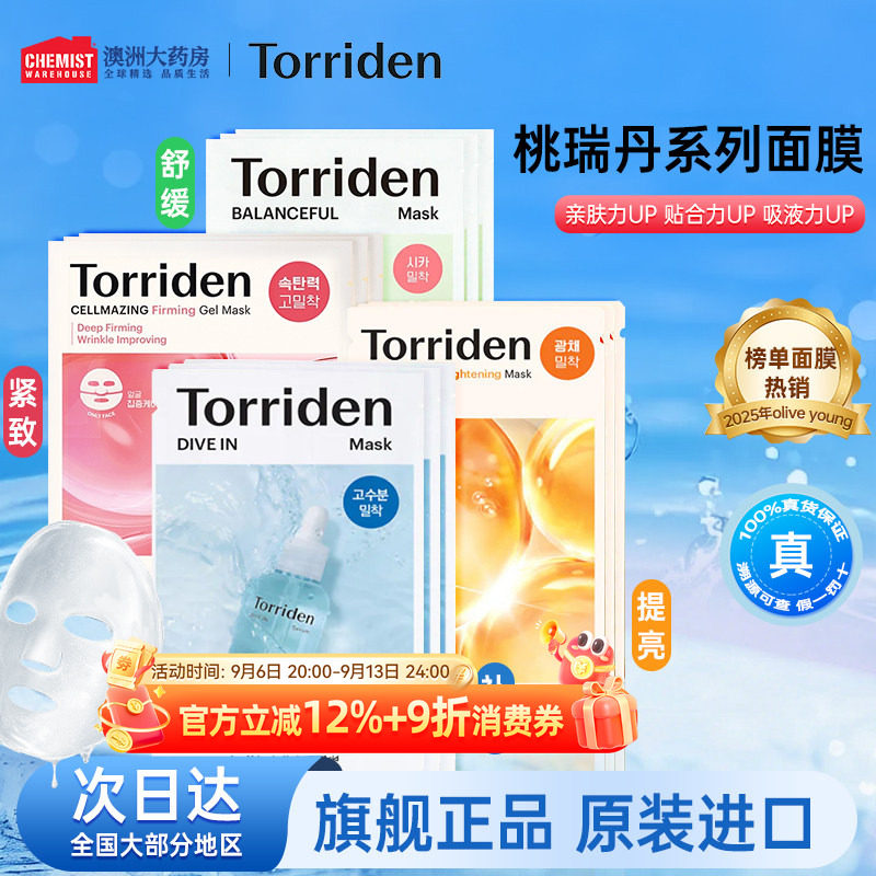30片韩国桃瑞丹贴片面膜补水修护图片